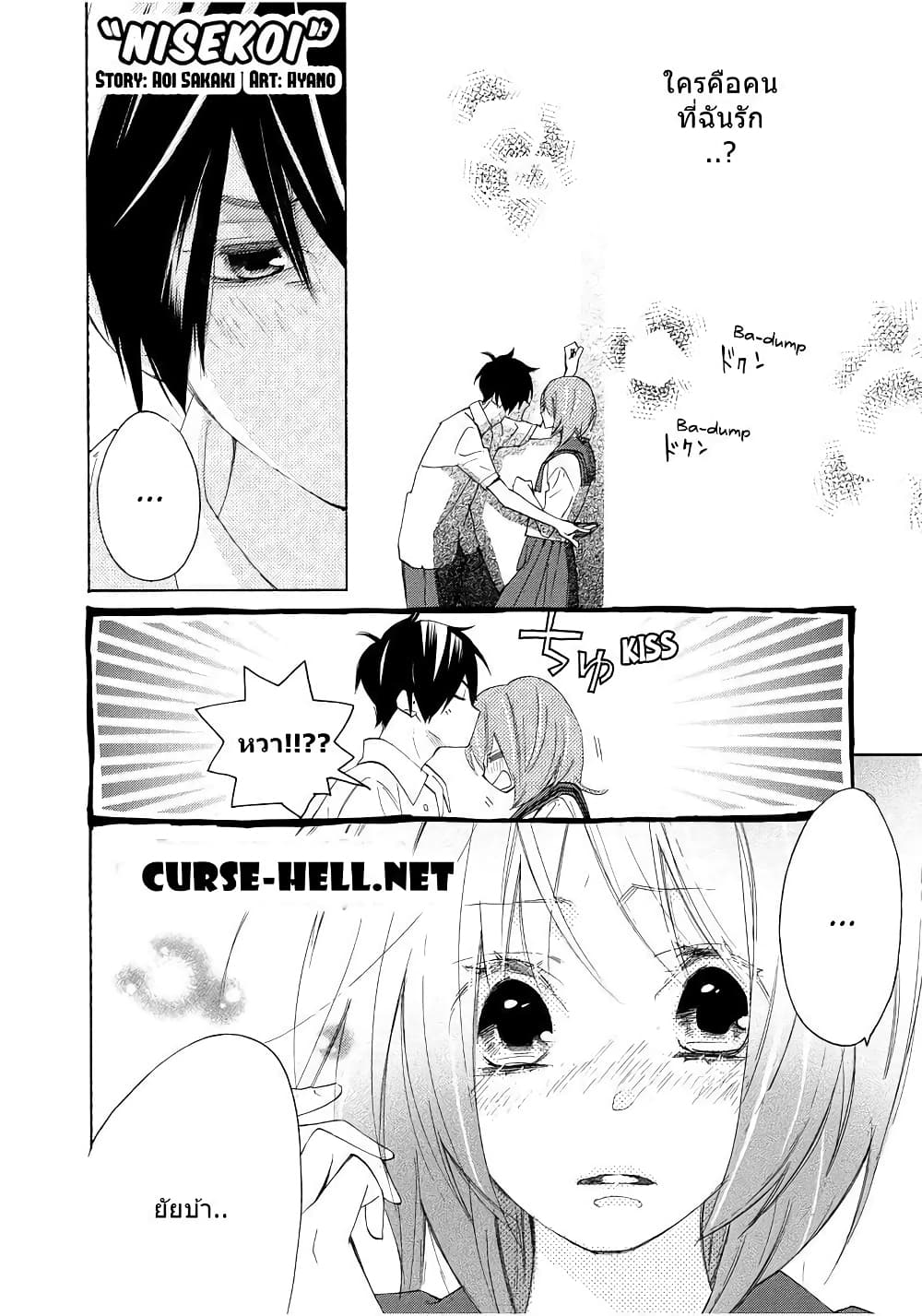 Nisekoi Doumei. page 1