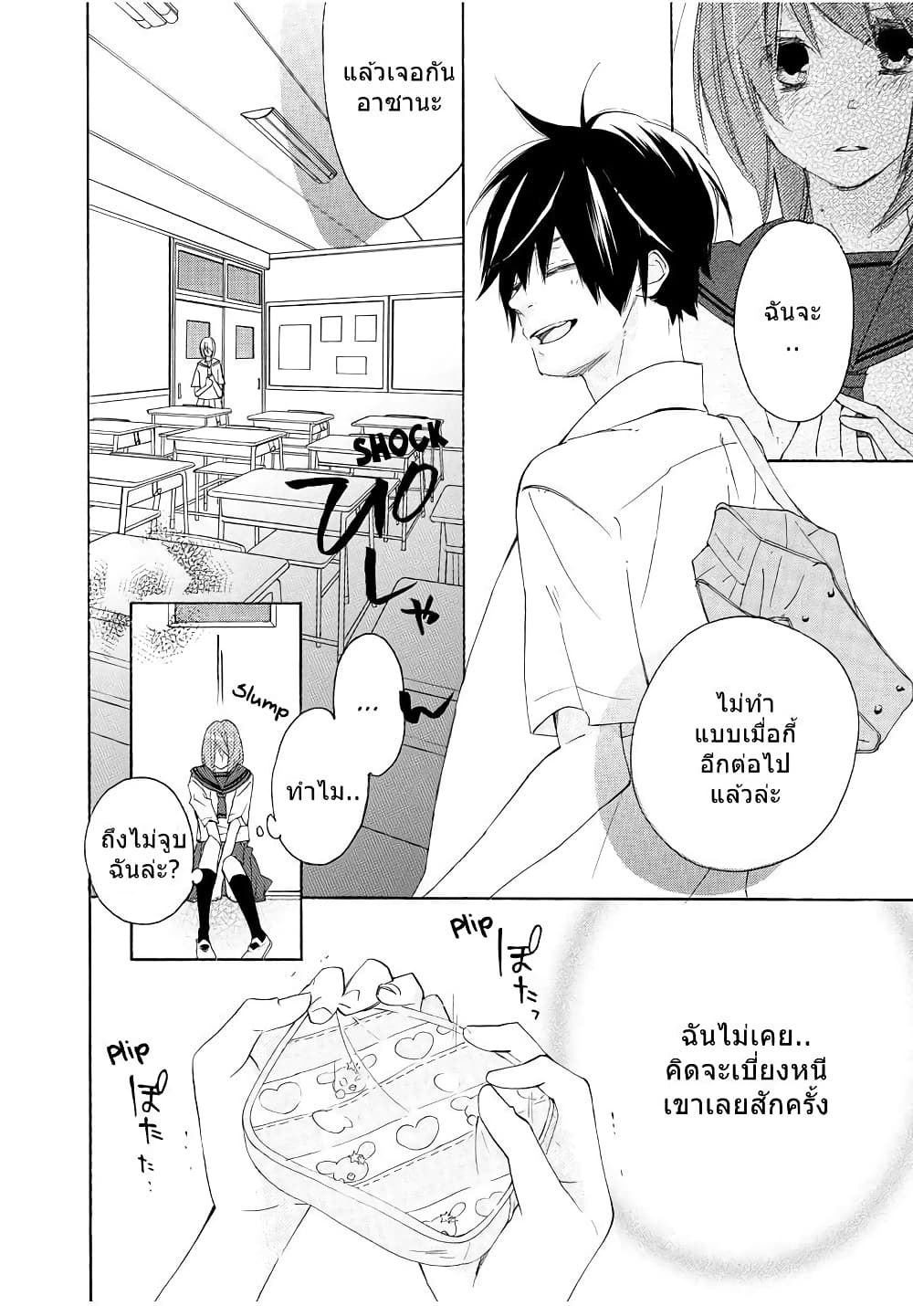 Nisekoi Doumei. page 3