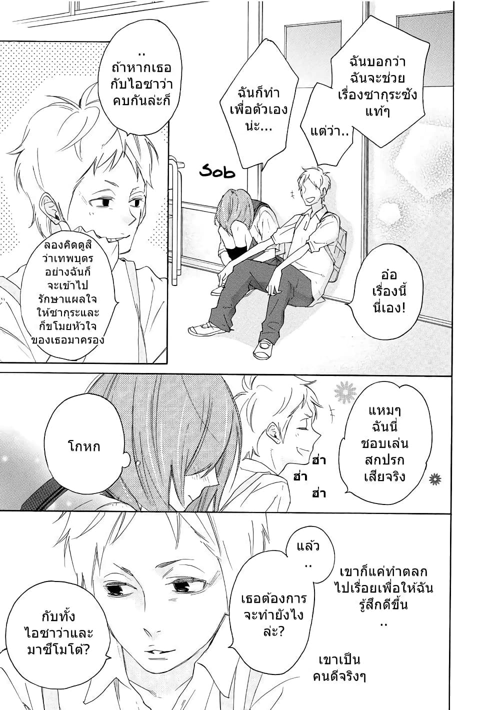 Nisekoi Doumei. page 6