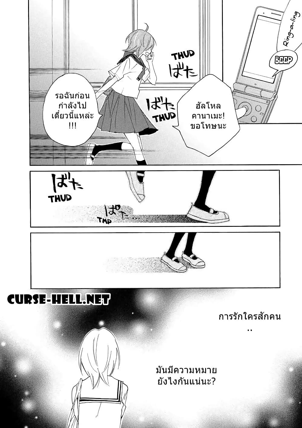 Nisekoi Doumei. page 12