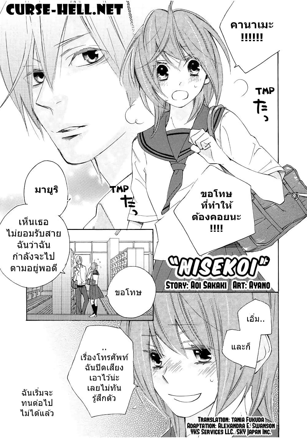 Nisekoi Doumei. page 1