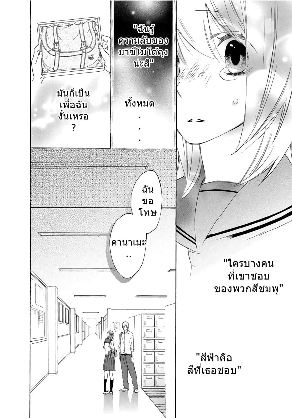 Nisekoi Doumei. page 6