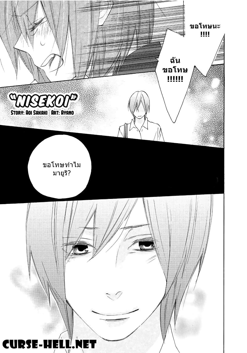 Nisekoi Doumei. page 1