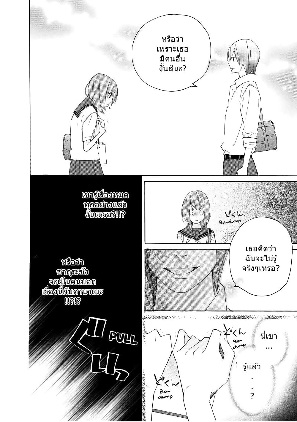 Nisekoi Doumei. page 2