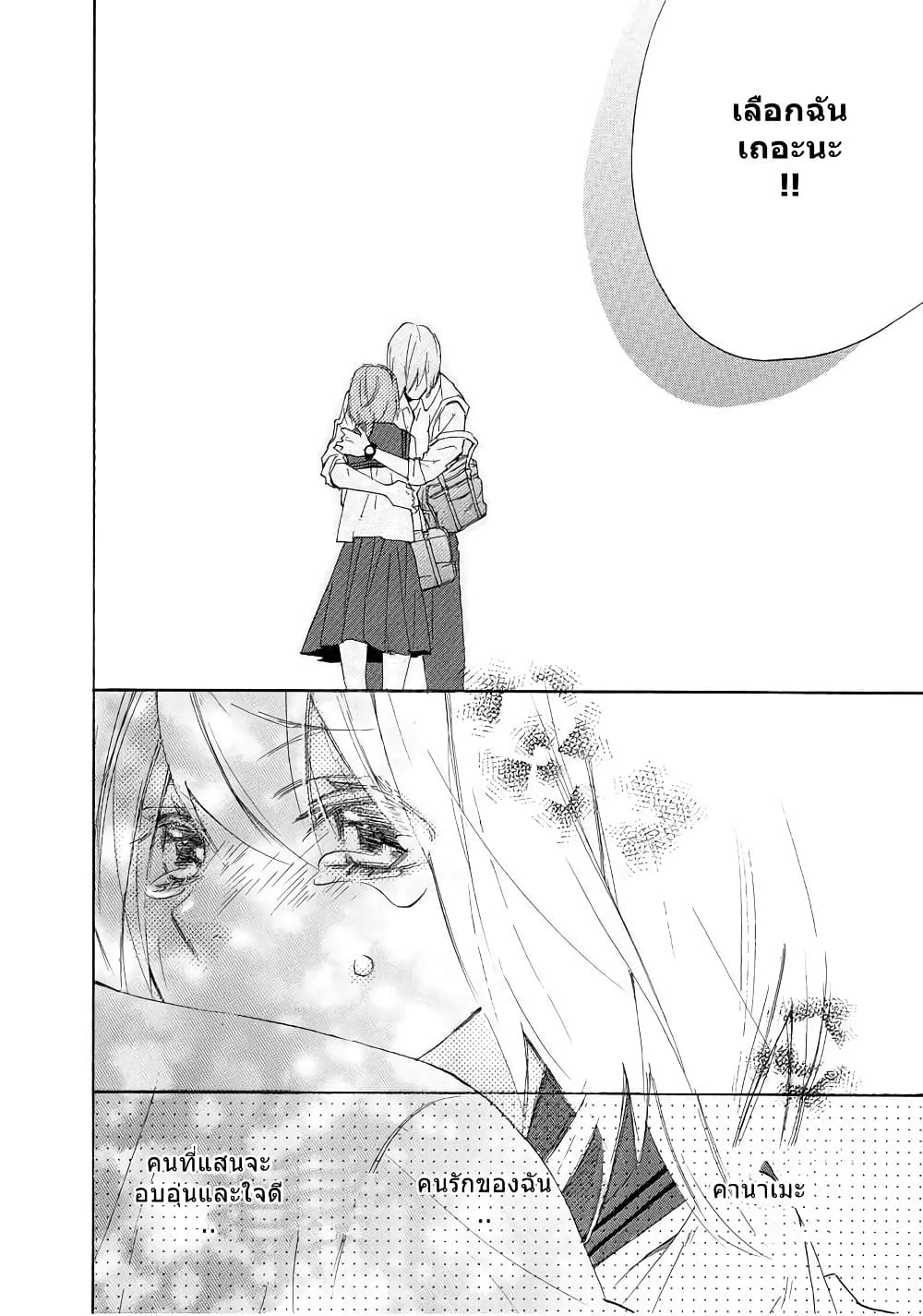 Nisekoi Doumei. page 4