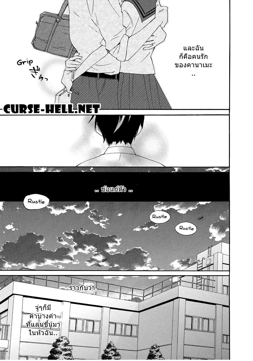 Nisekoi Doumei. page 5
