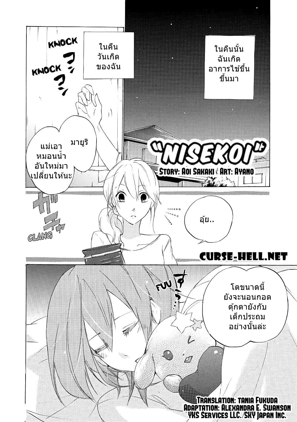 Nisekoi Doumei. page 1