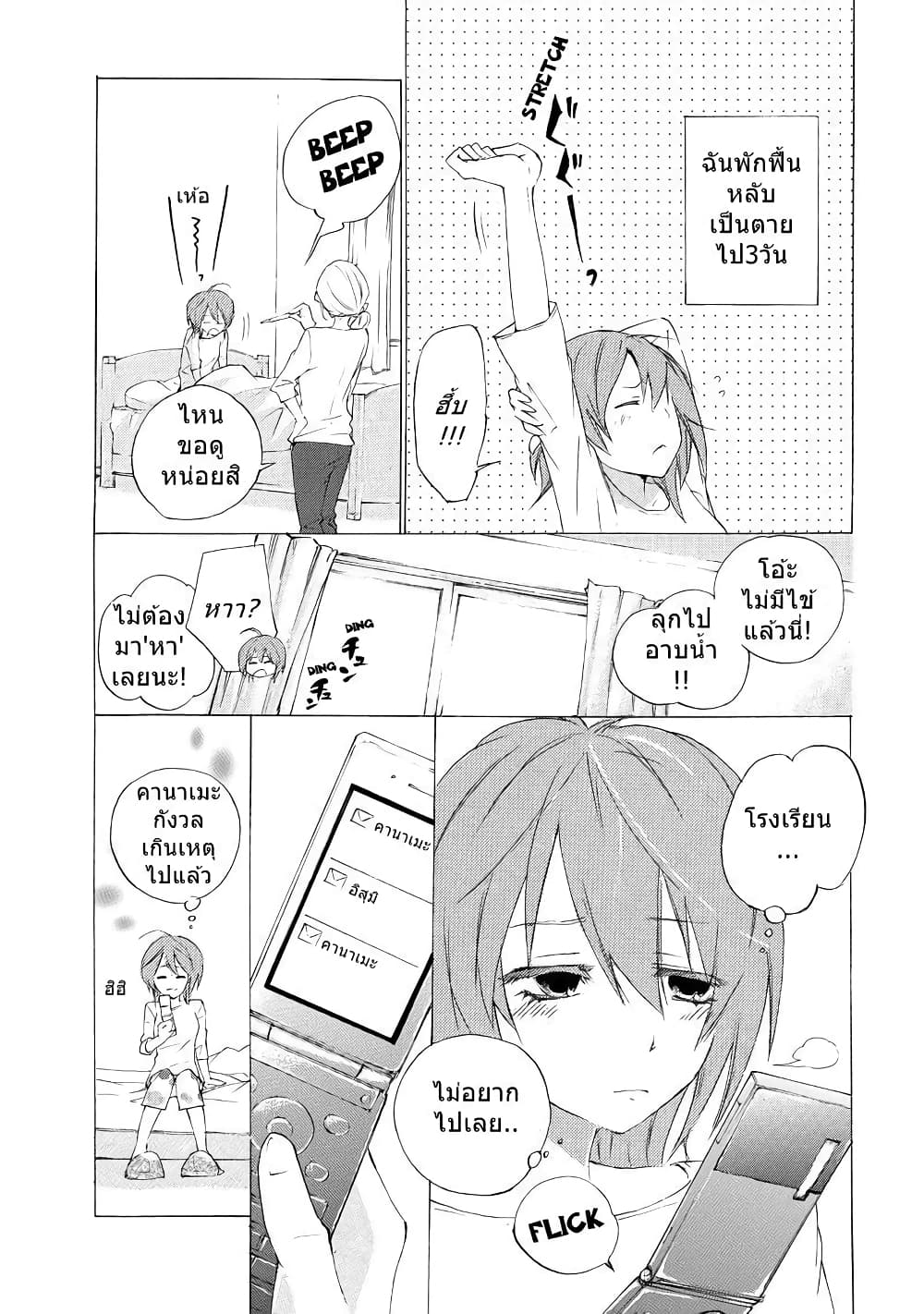 Nisekoi Doumei. page 3