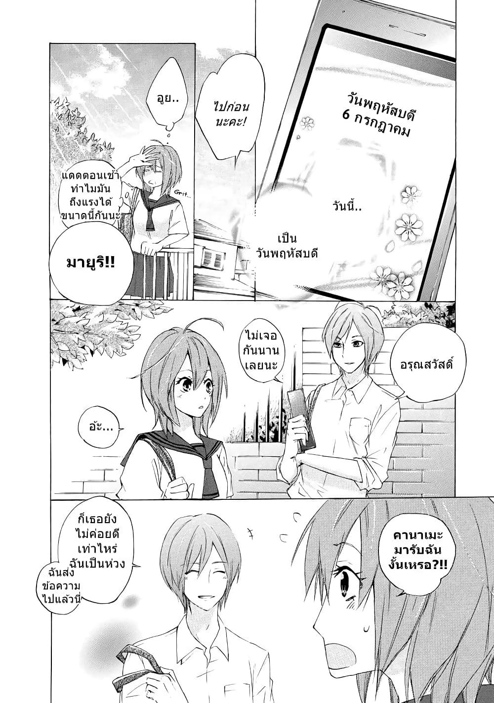 Nisekoi Doumei. page 5