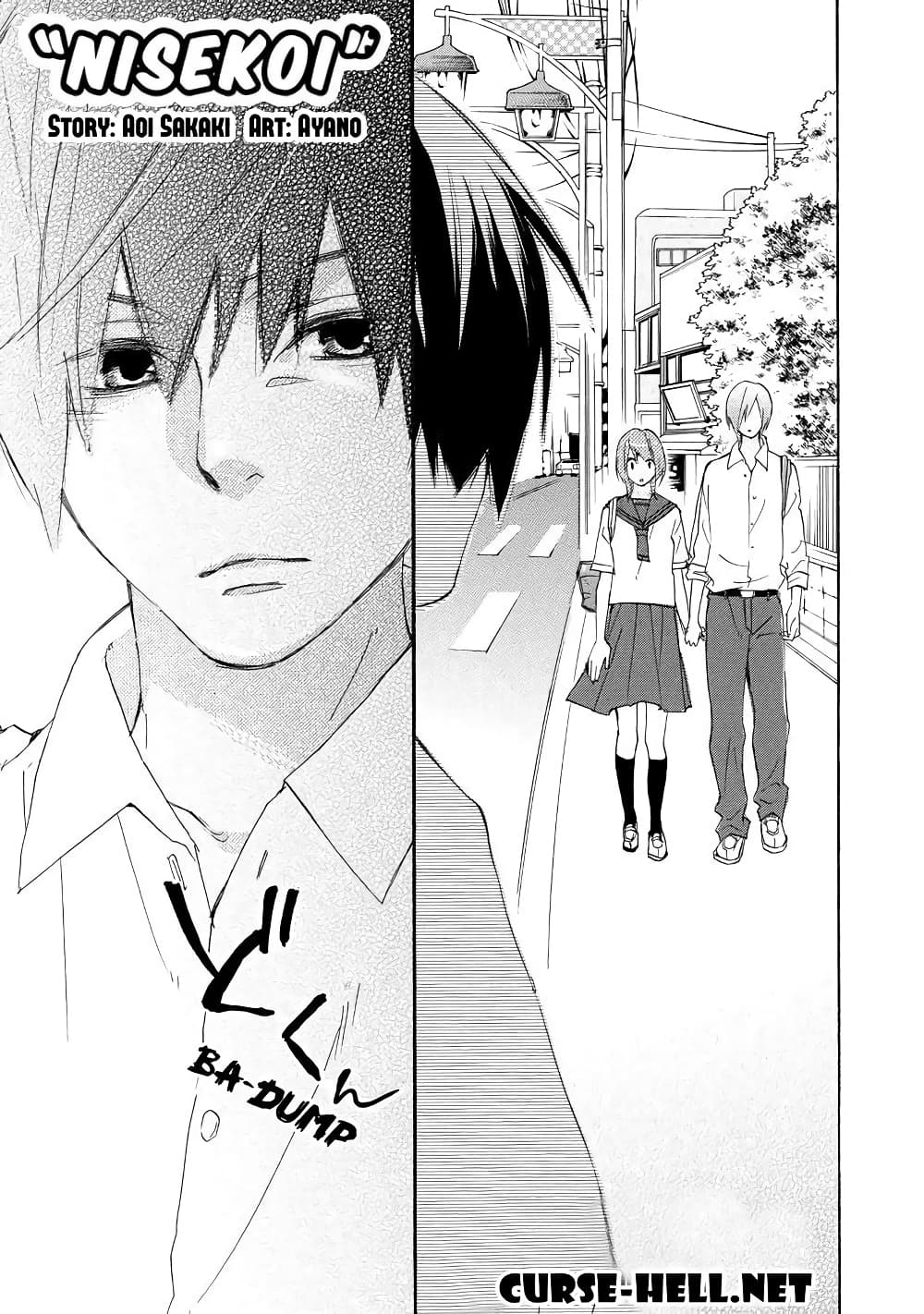 Nisekoi Doumei. page 1