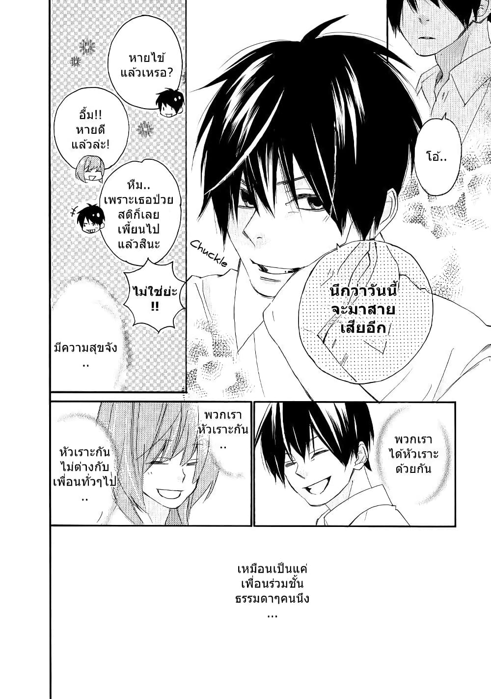 Nisekoi Doumei. page 8