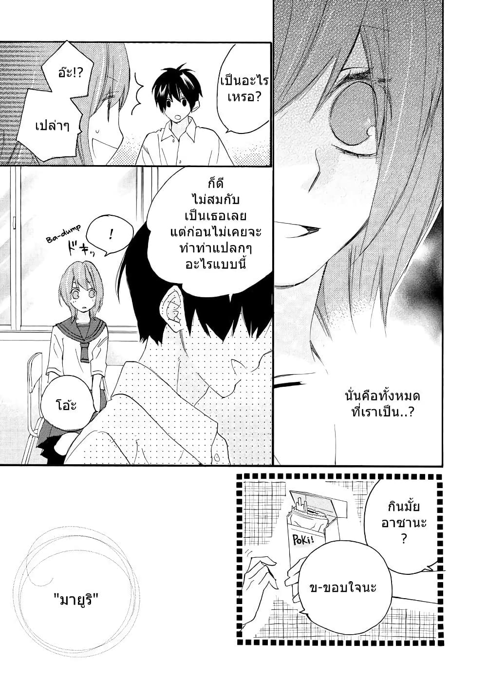 Nisekoi Doumei. page 9