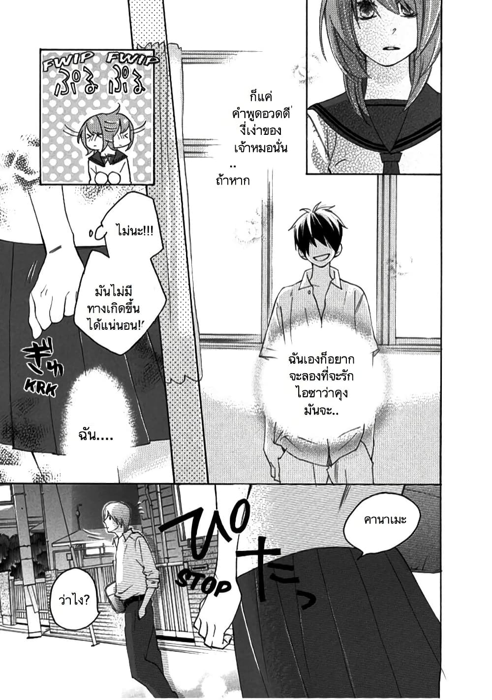 Nisekoi Doumei. page 3