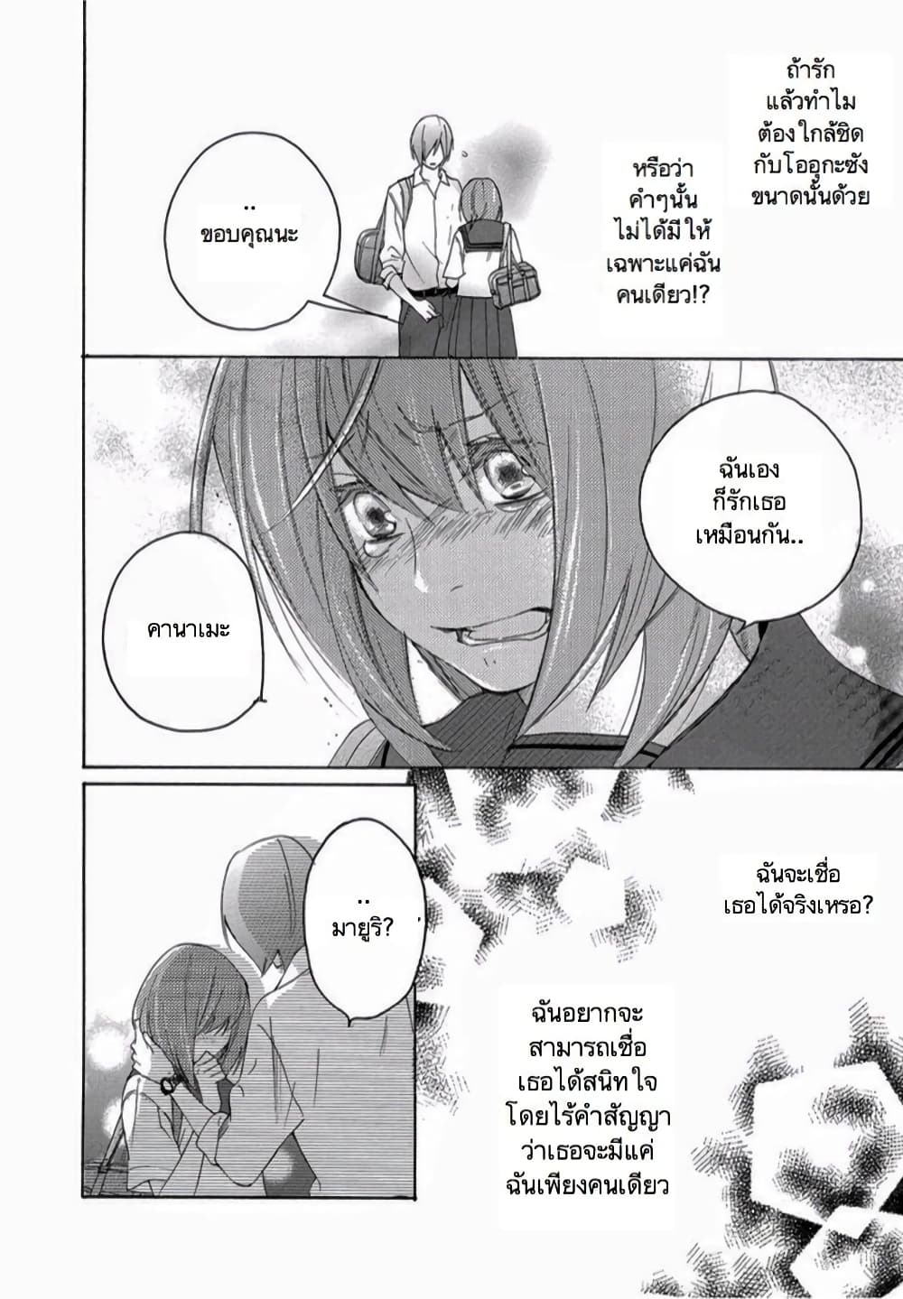 Nisekoi Doumei. page 6