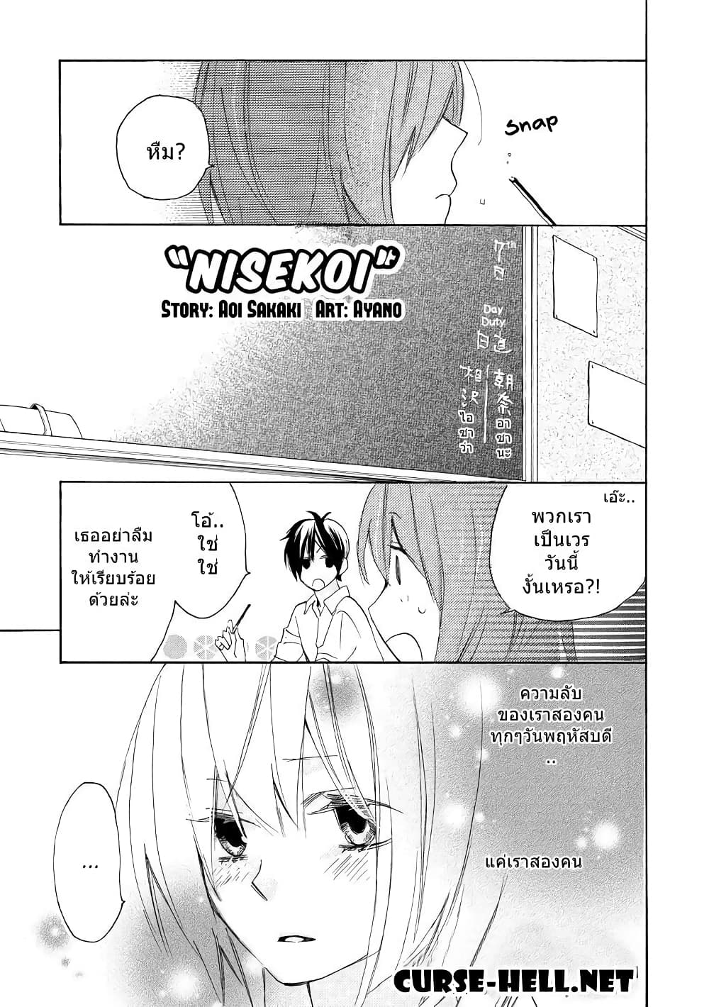 Nisekoi Doumei. page 1