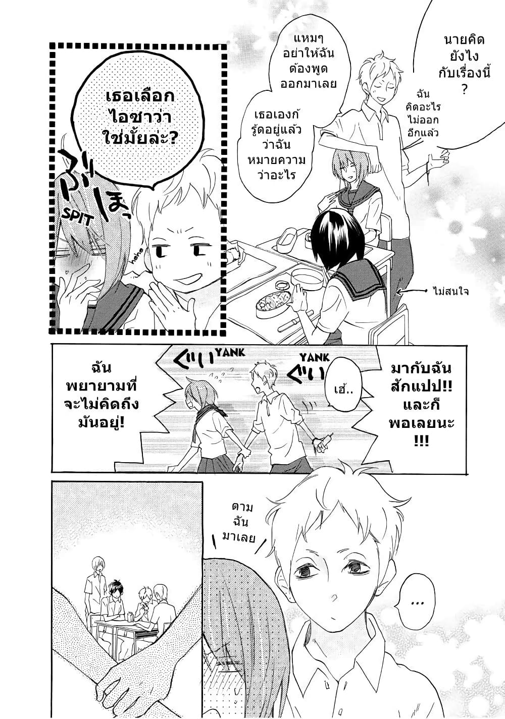 Nisekoi Doumei. page 5
