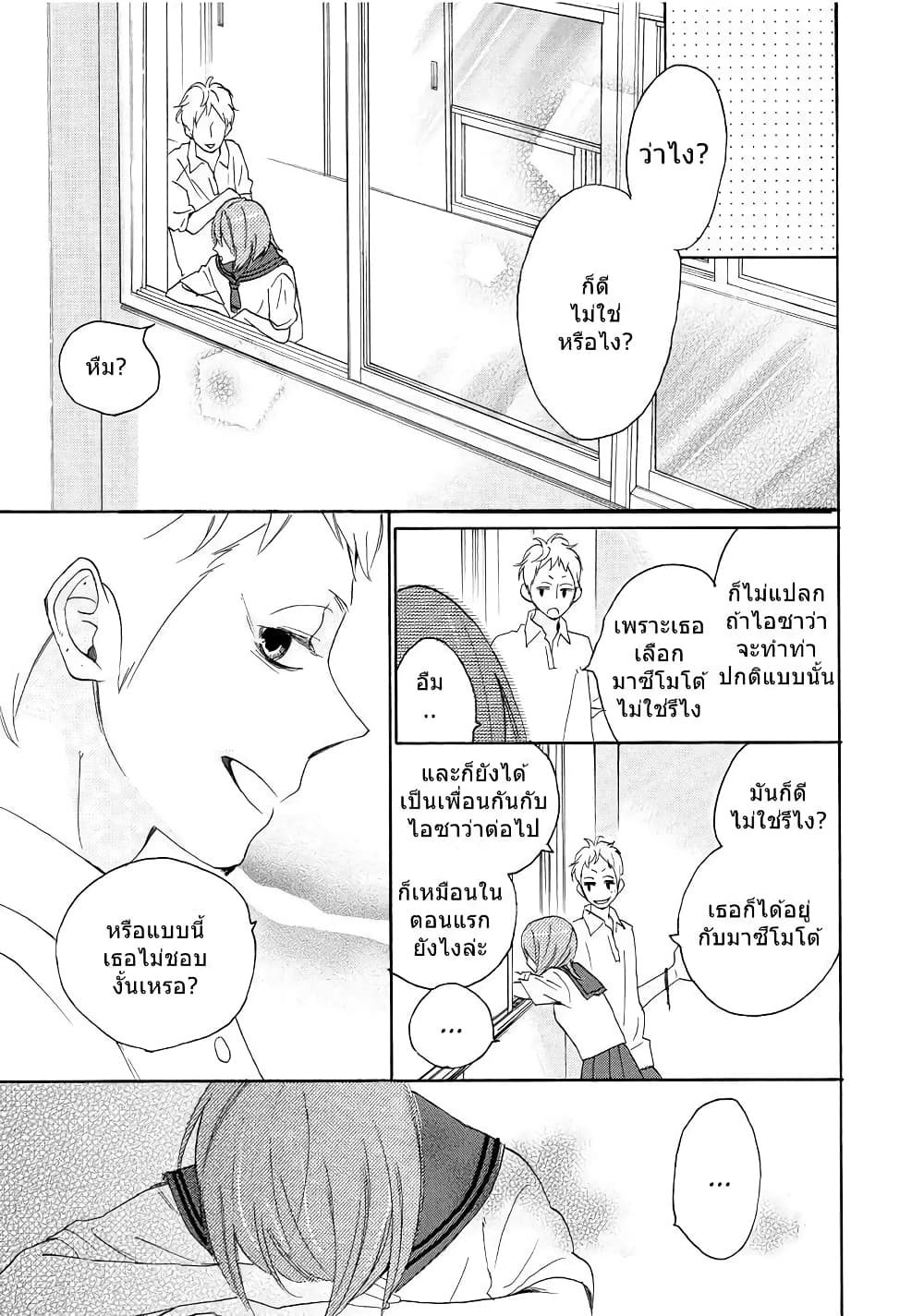 Nisekoi Doumei. page 6