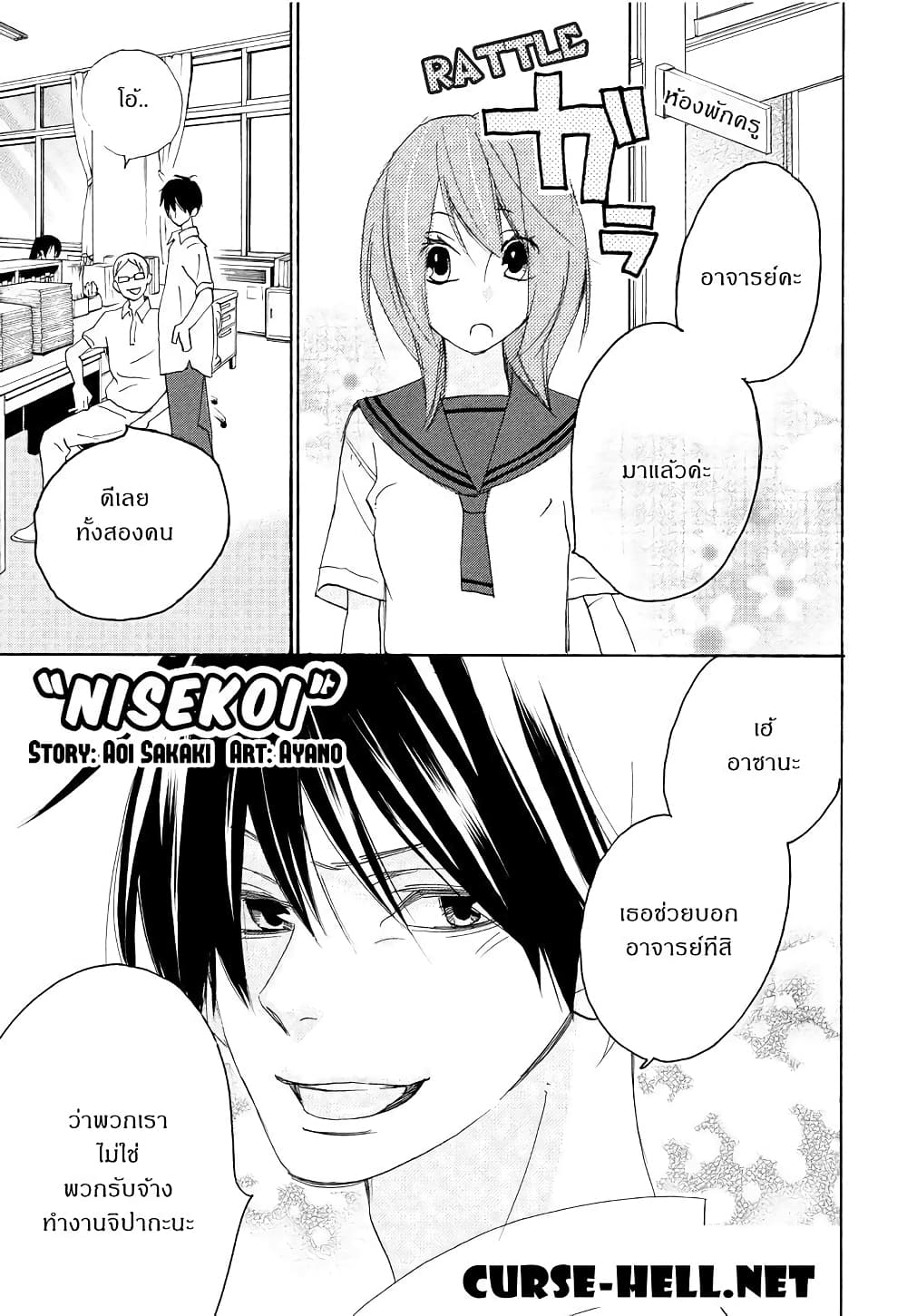 Nisekoi Doumei. page 1