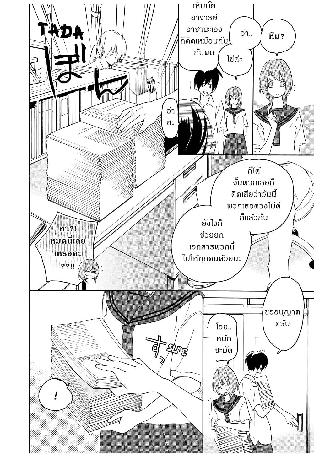 Nisekoi Doumei. page 2