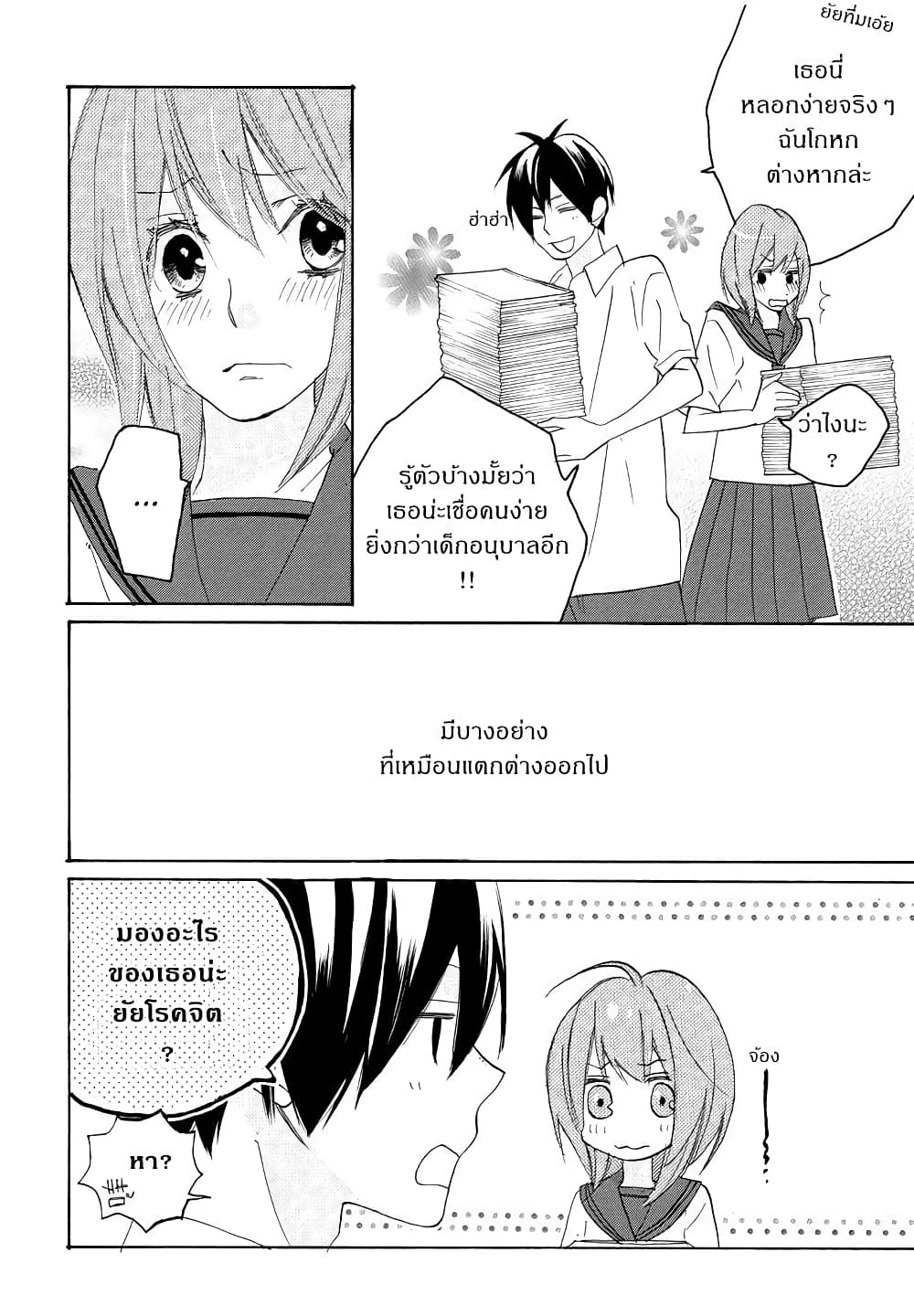 Nisekoi Doumei. page 4