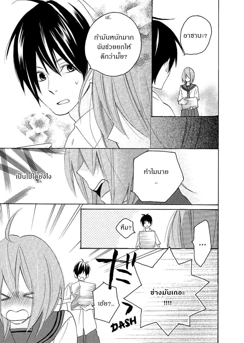 Nisekoi Doumei. page 7