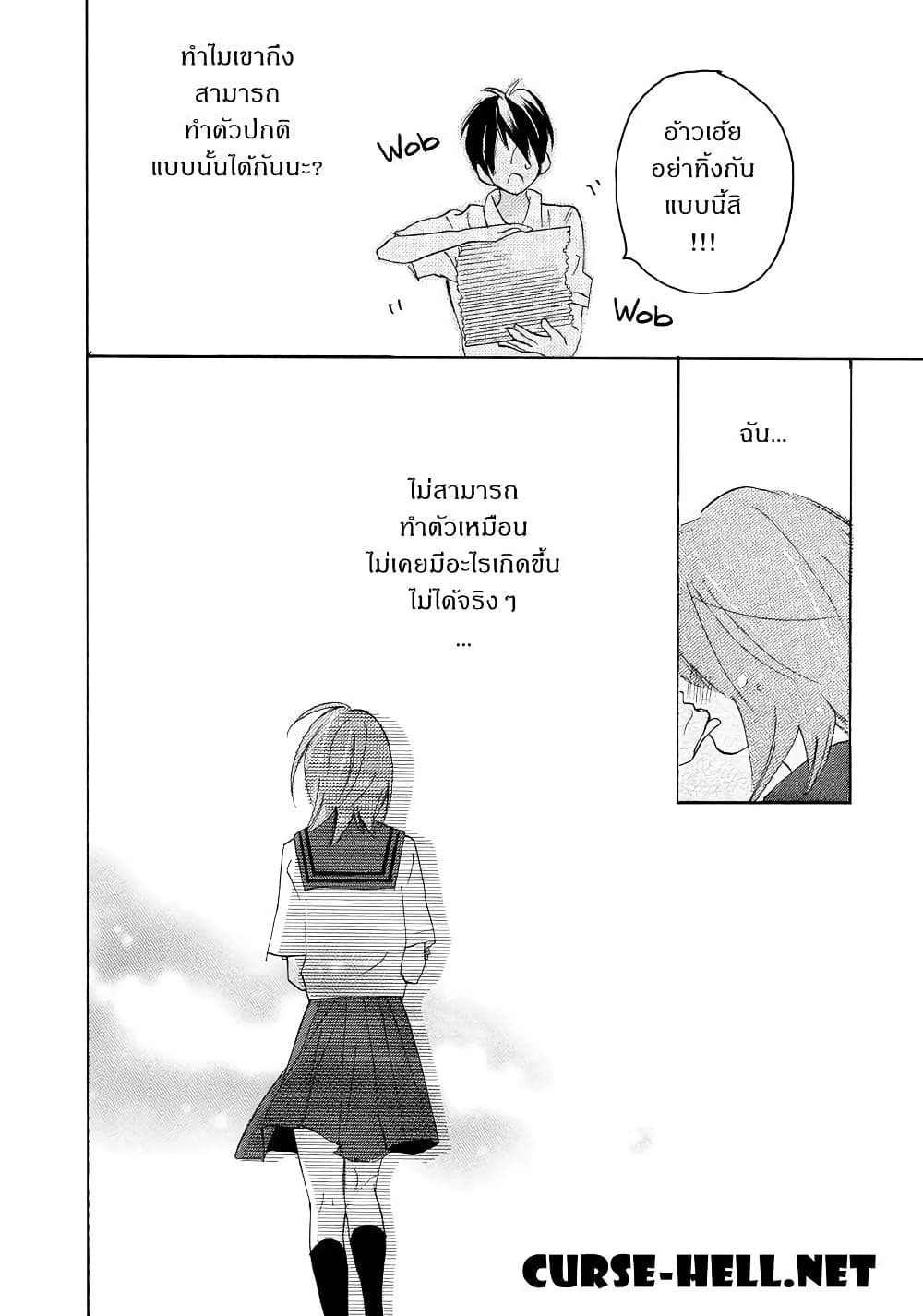 Nisekoi Doumei. page 8