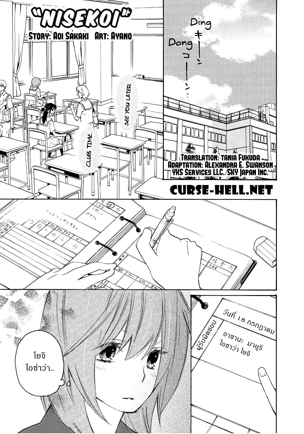 Nisekoi Doumei. page 1