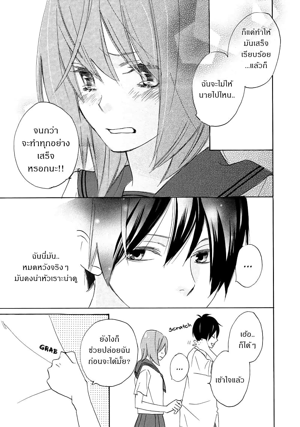 Nisekoi Doumei. page 5