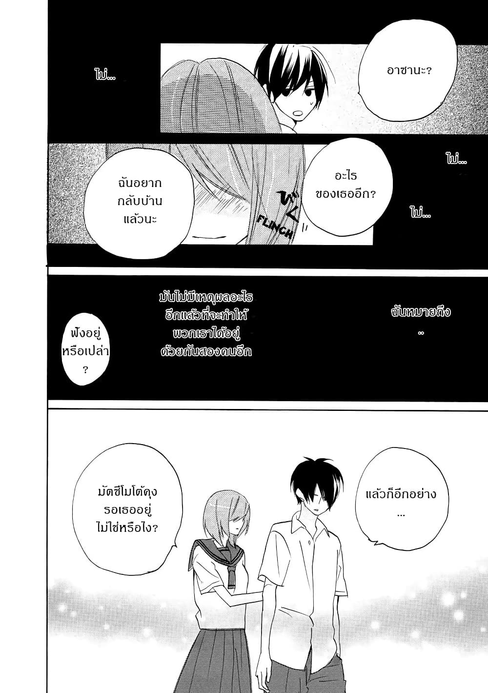 Nisekoi Doumei. page 6