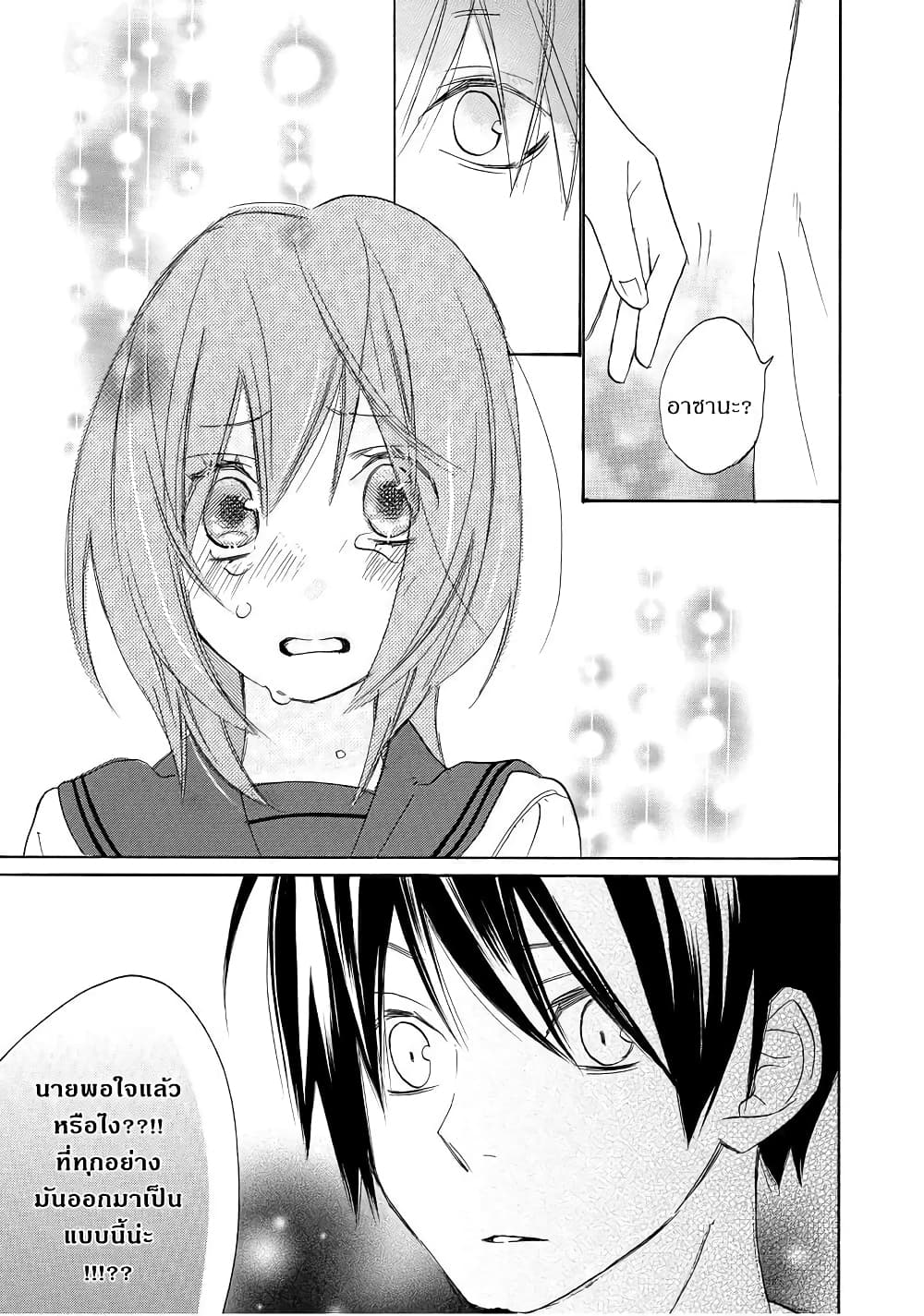 Nisekoi Doumei. page 7