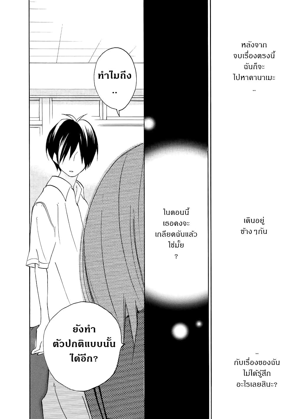 Nisekoi Doumei. page 8