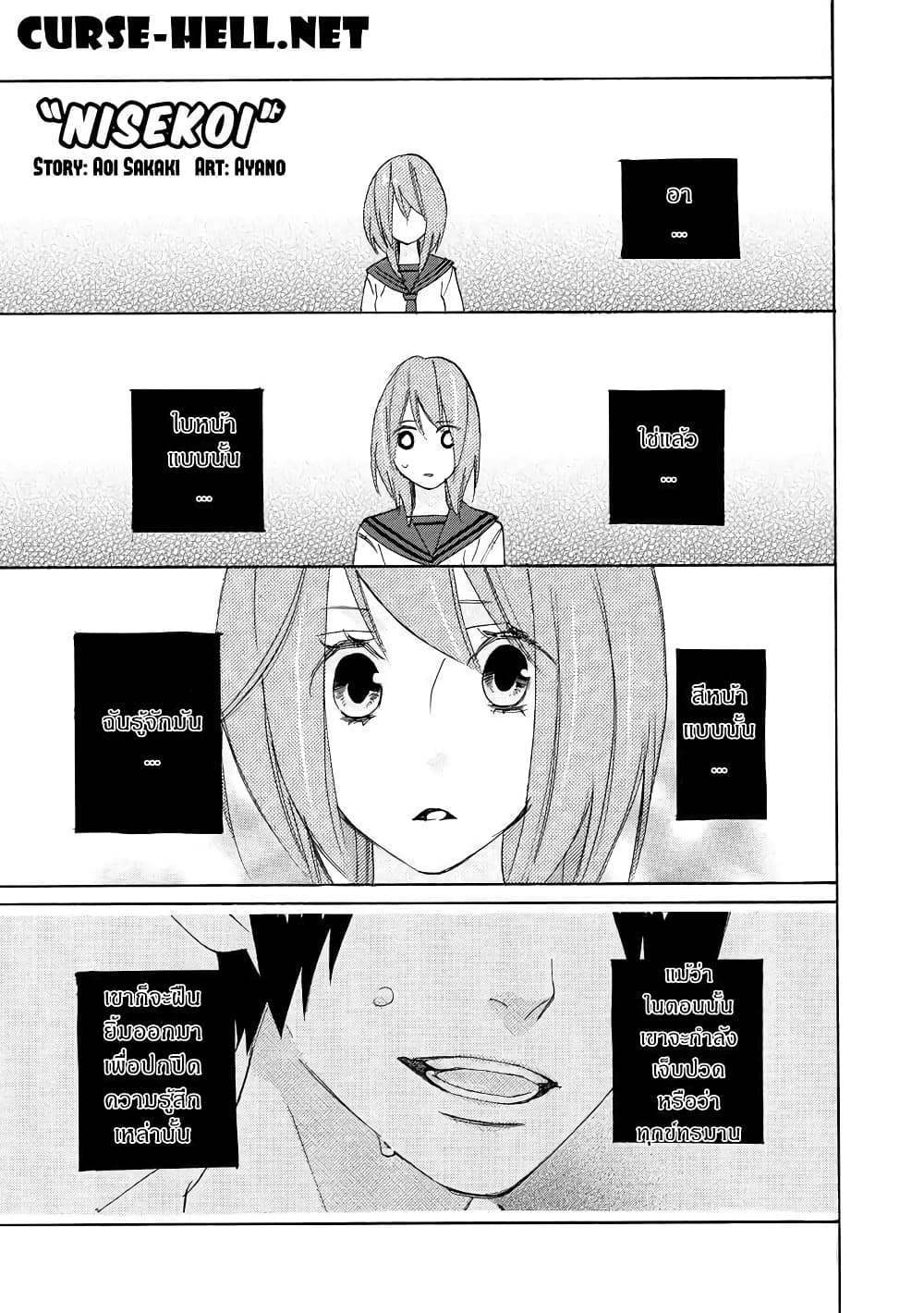 Nisekoi Doumei. page 1