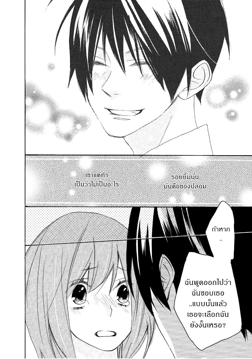 Nisekoi Doumei. page 2