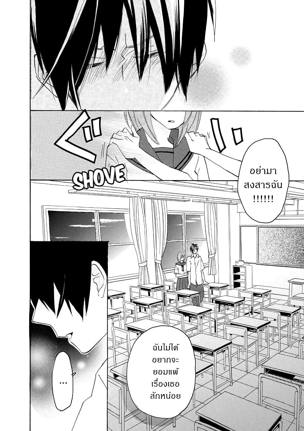 Nisekoi Doumei. page 6