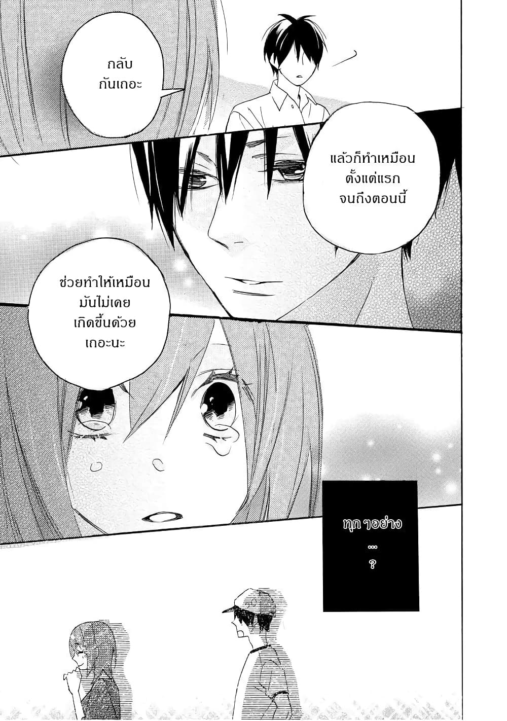 Nisekoi Doumei. page 7