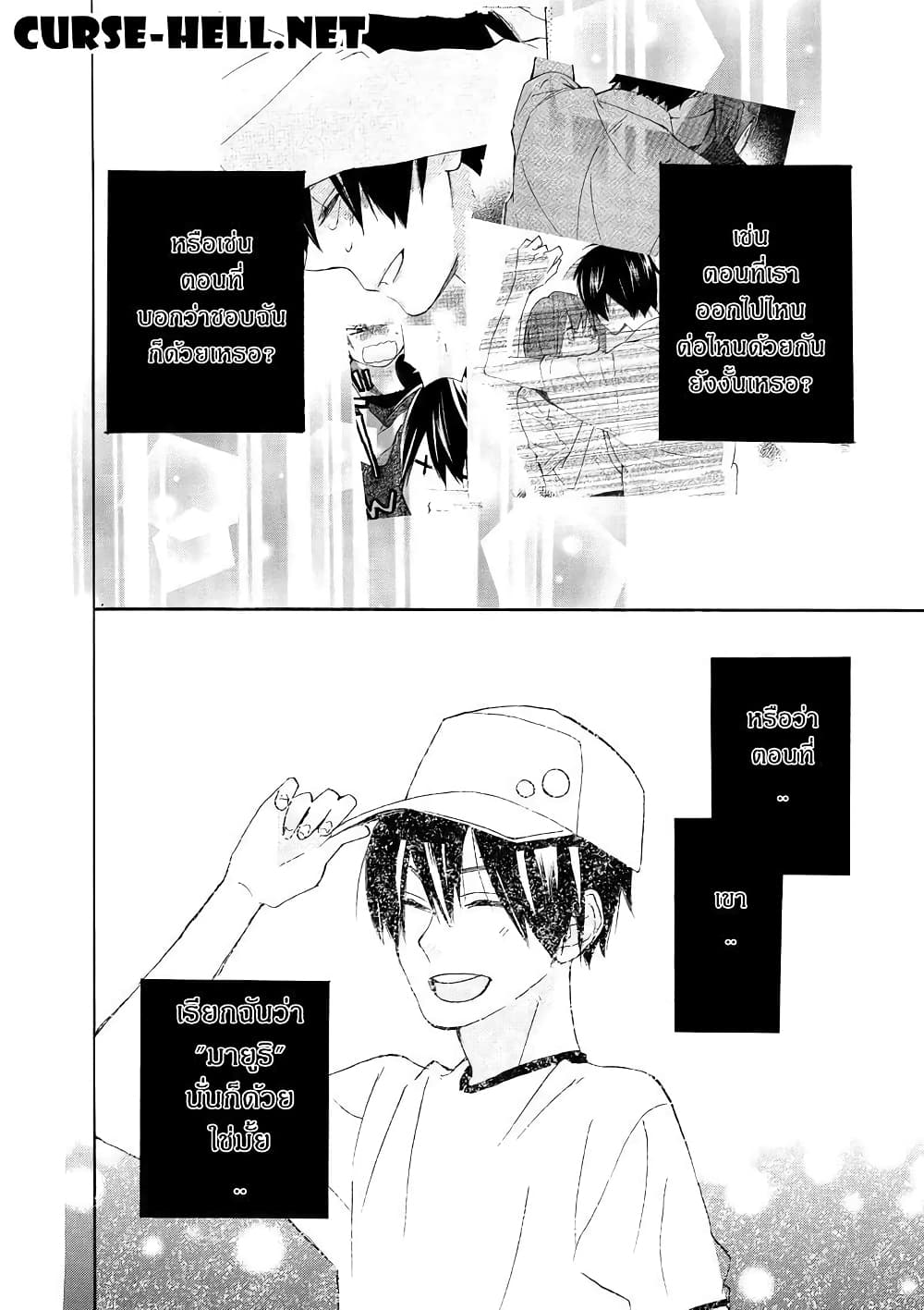 Nisekoi Doumei. page 8