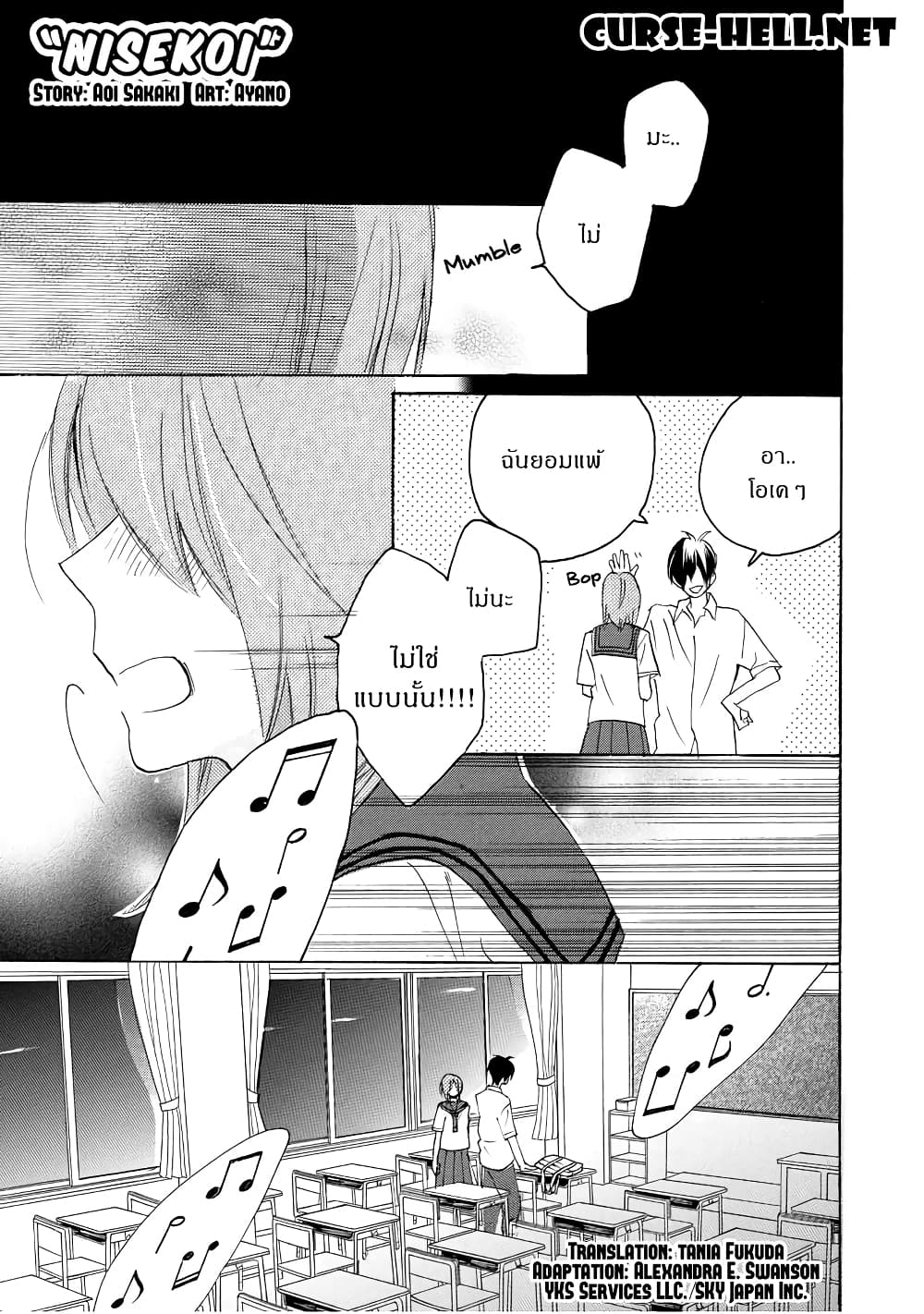 Nisekoi Doumei. page 1