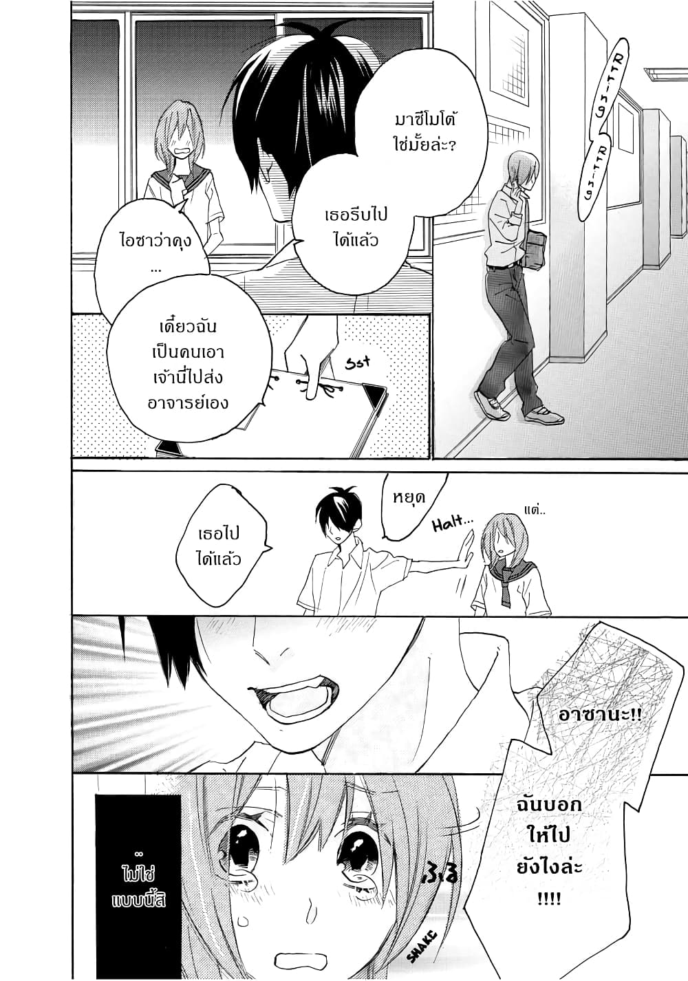 Nisekoi Doumei. page 2