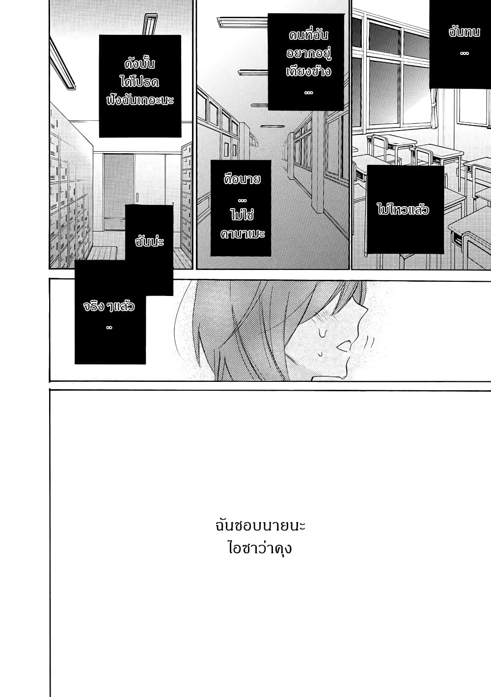 Nisekoi Doumei. page 4