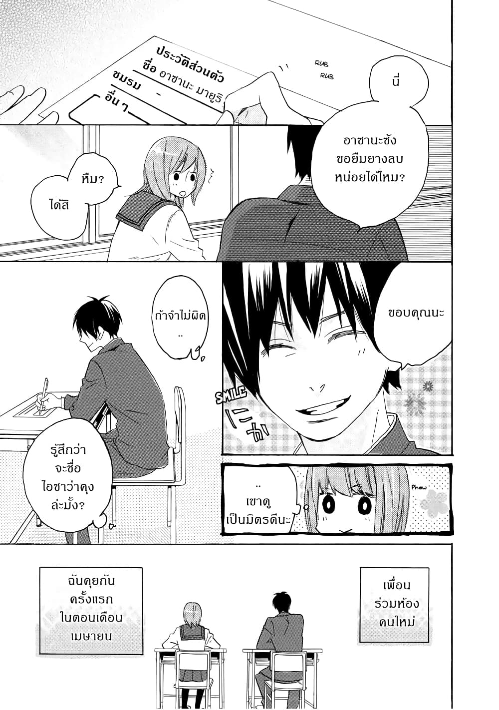 Nisekoi Doumei. page 5