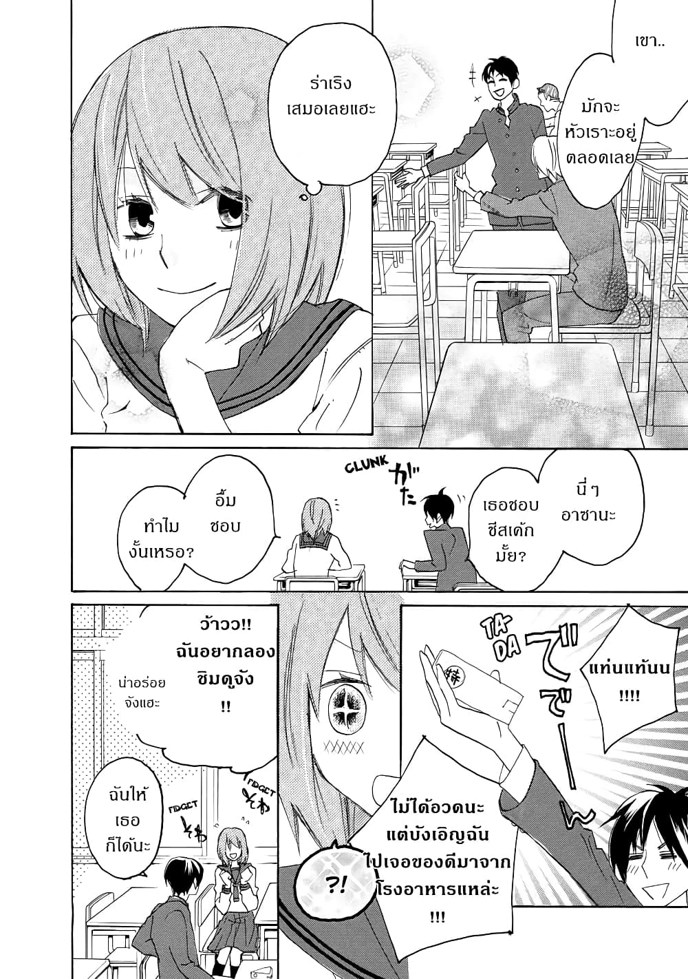 Nisekoi Doumei. page 6