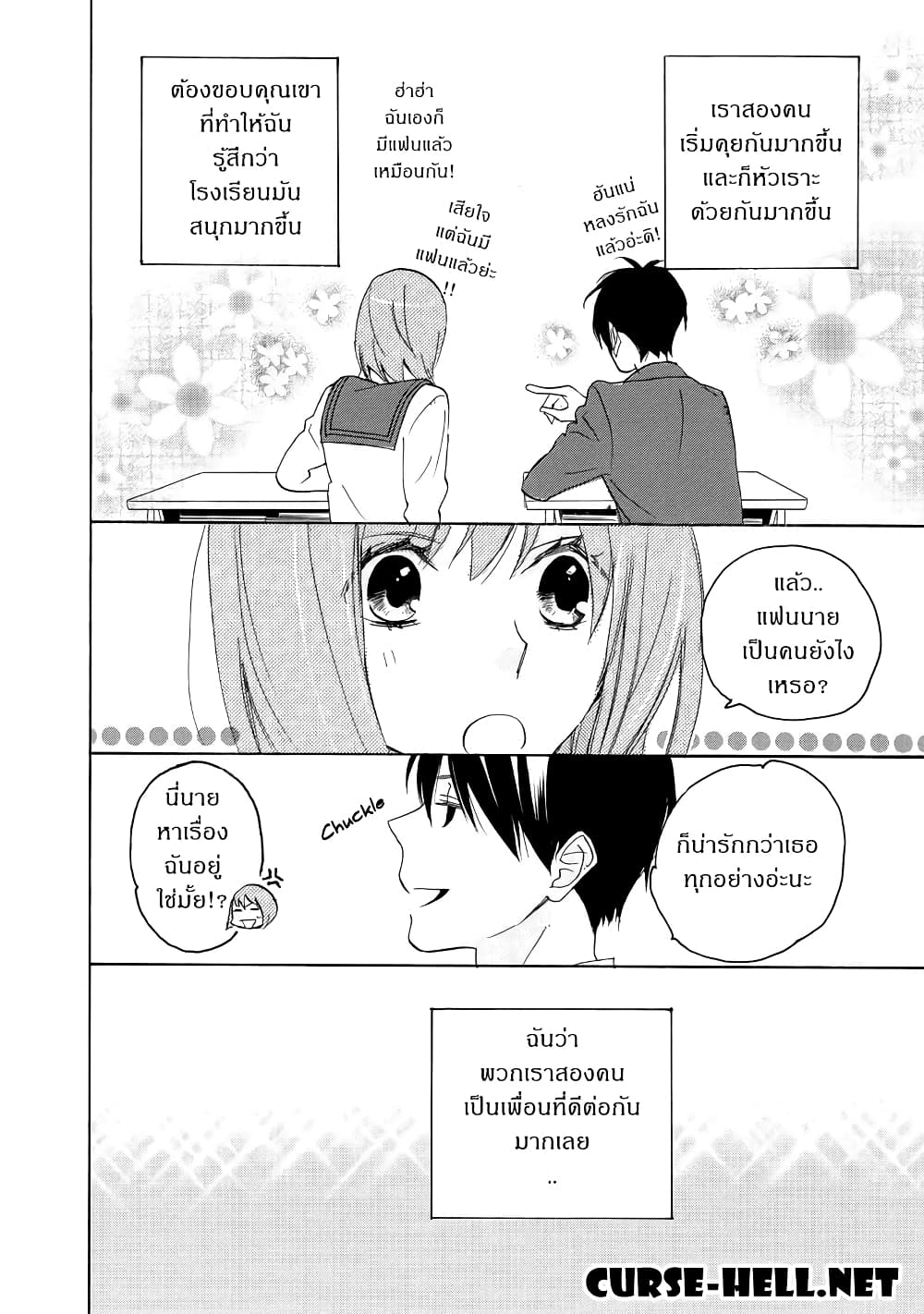 Nisekoi Doumei. page 8
