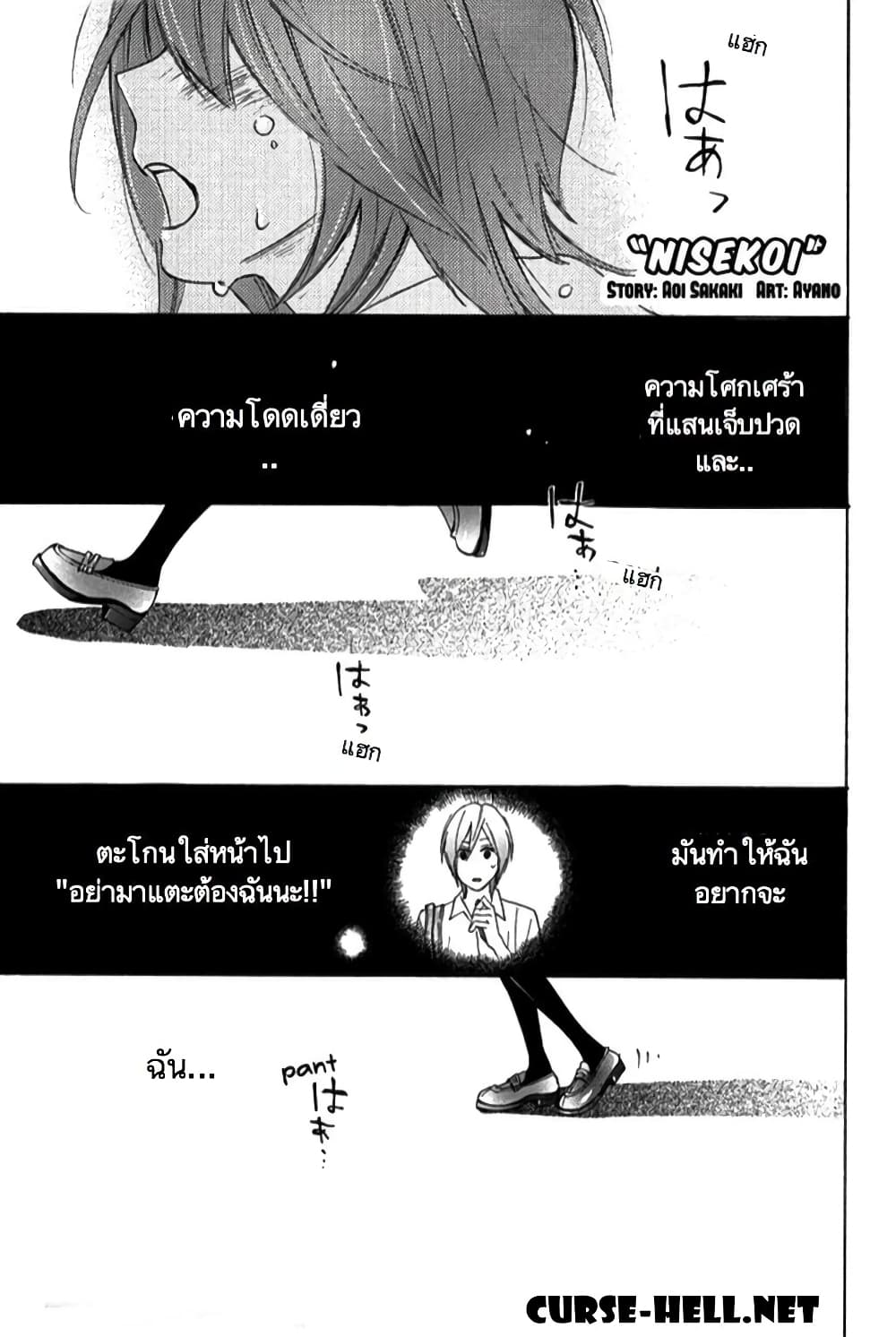 Nisekoi Doumei. page 1