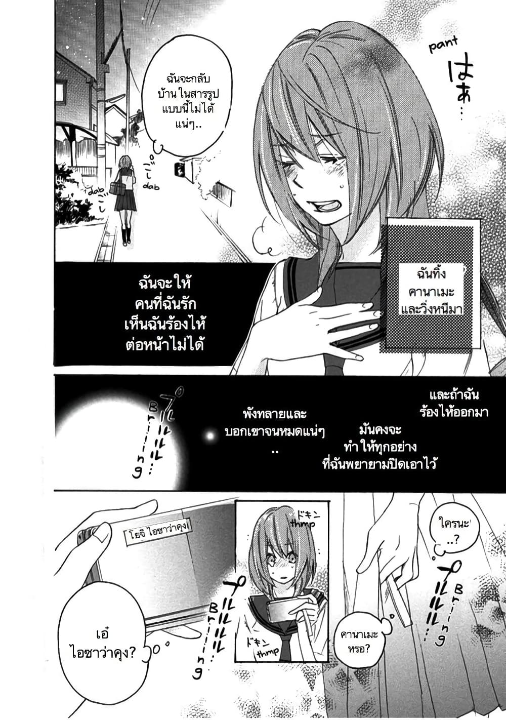 Nisekoi Doumei. page 2