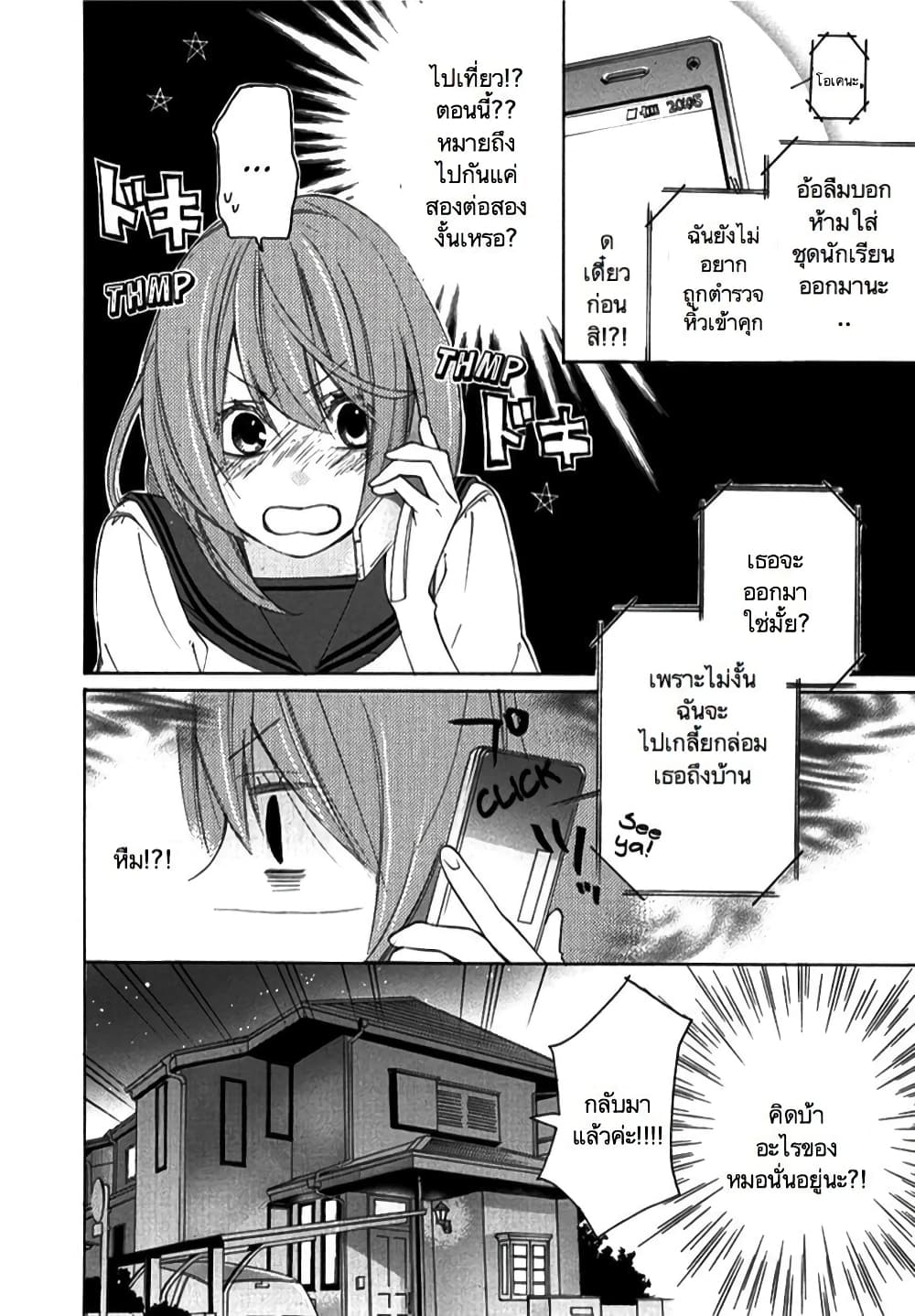 Nisekoi Doumei. page 4