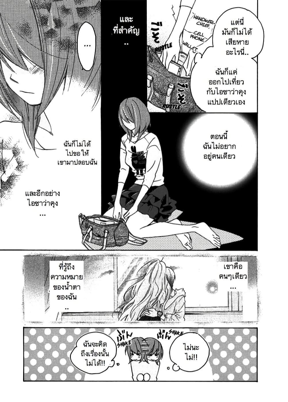 Nisekoi Doumei. page 7
