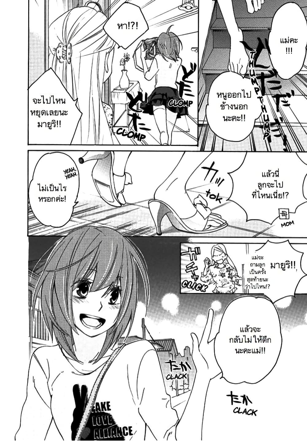 Nisekoi Doumei. page 8