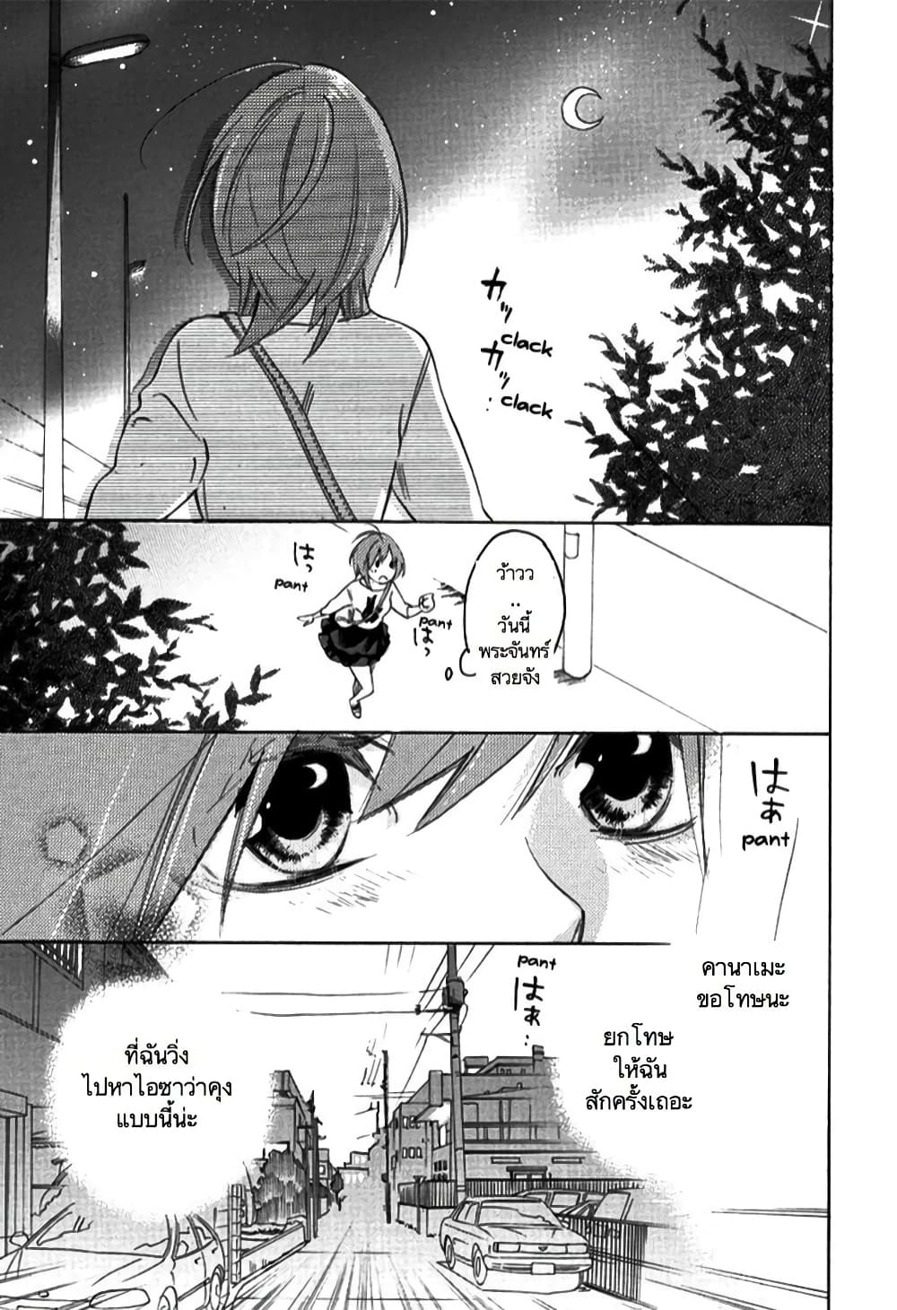 Nisekoi Doumei. page 9
