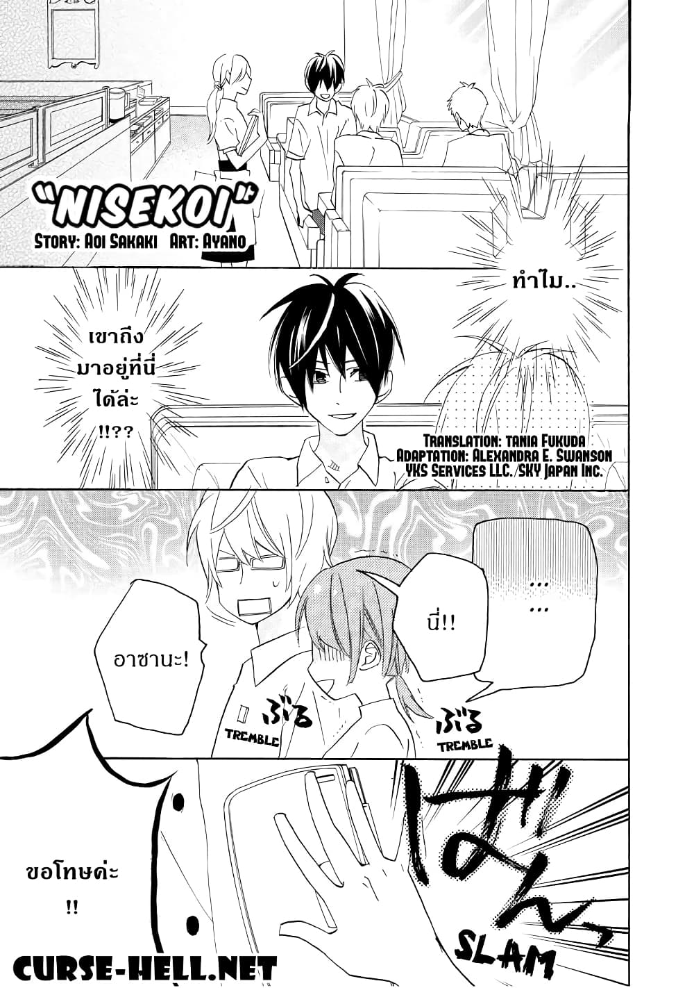 Nisekoi Doumei. page 1