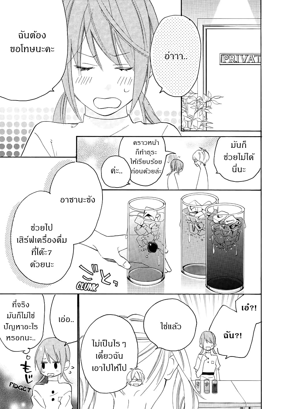 Nisekoi Doumei. page 3